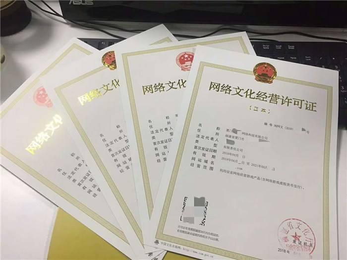 网络文化经营许可证办理指南